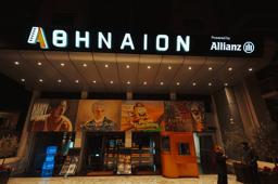 Athinaion Cinemas
